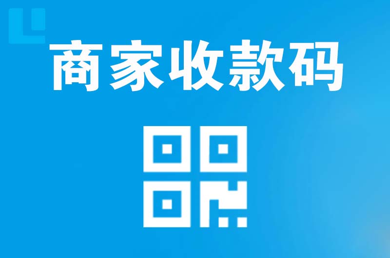 宁陕拉卡拉商家收款码